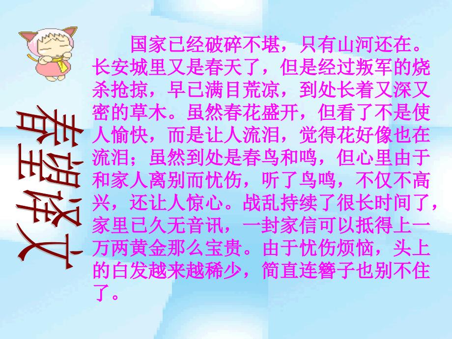 《杜甫诗三首课件》2_第4页