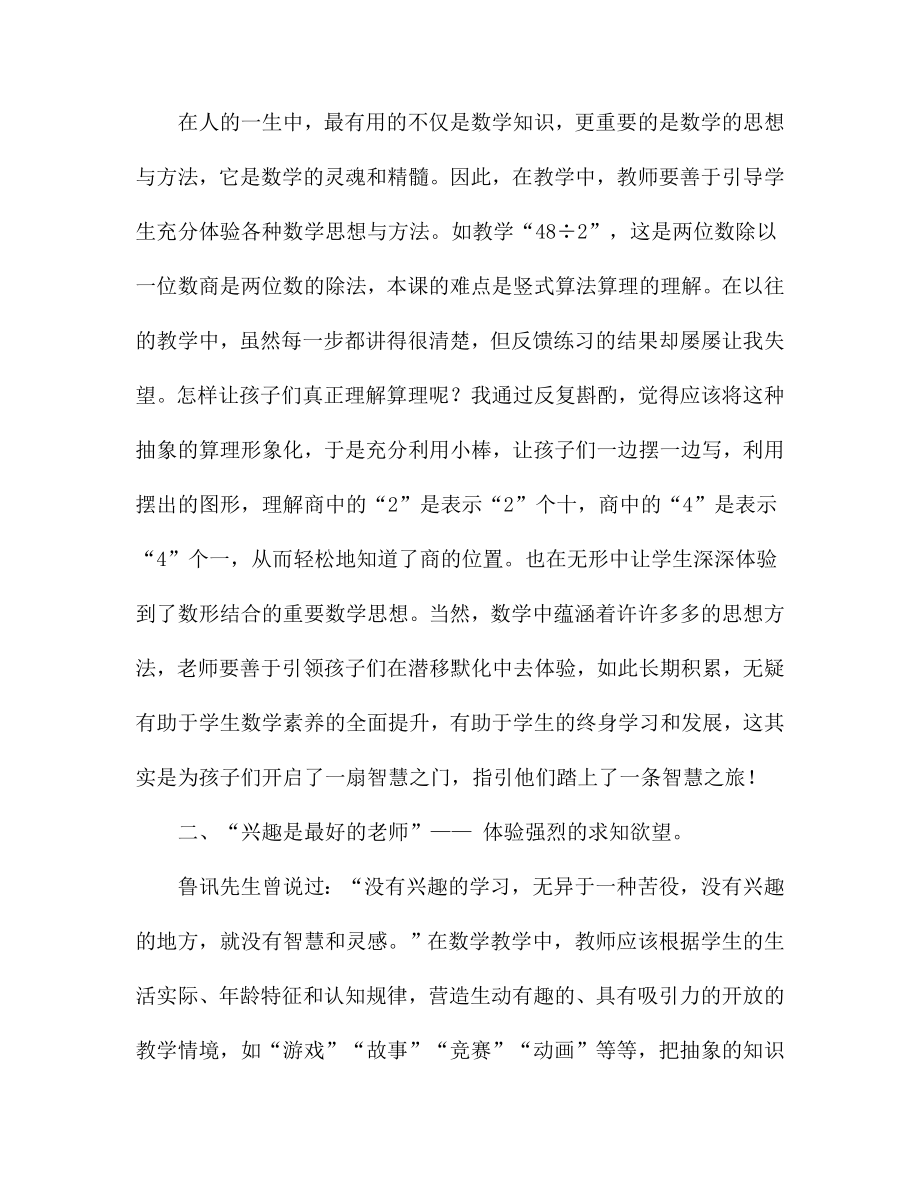 数学教学-呼唤体验性学习等论文一等奖论文集-毕业论文.doc_第2页