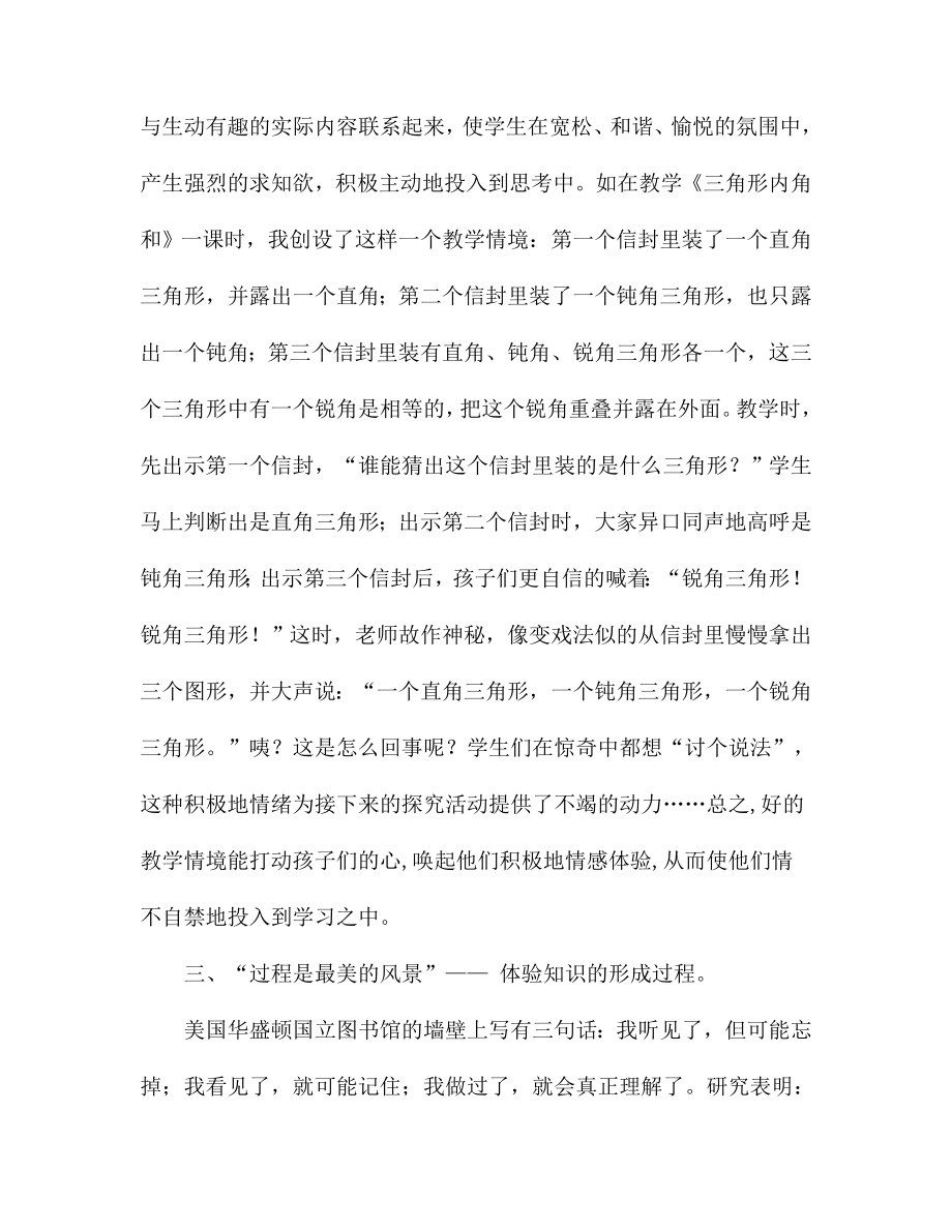 数学教学-呼唤体验性学习等论文一等奖论文集-毕业论文.doc_第3页