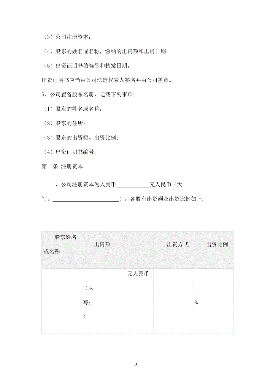 公司章程-(设置董事会监事)--3份.docx_第3页