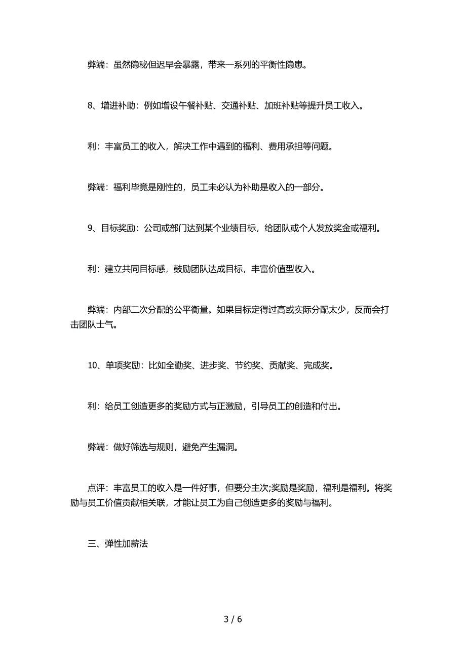 员工工资加薪薪酬管理的18种方法_第3页