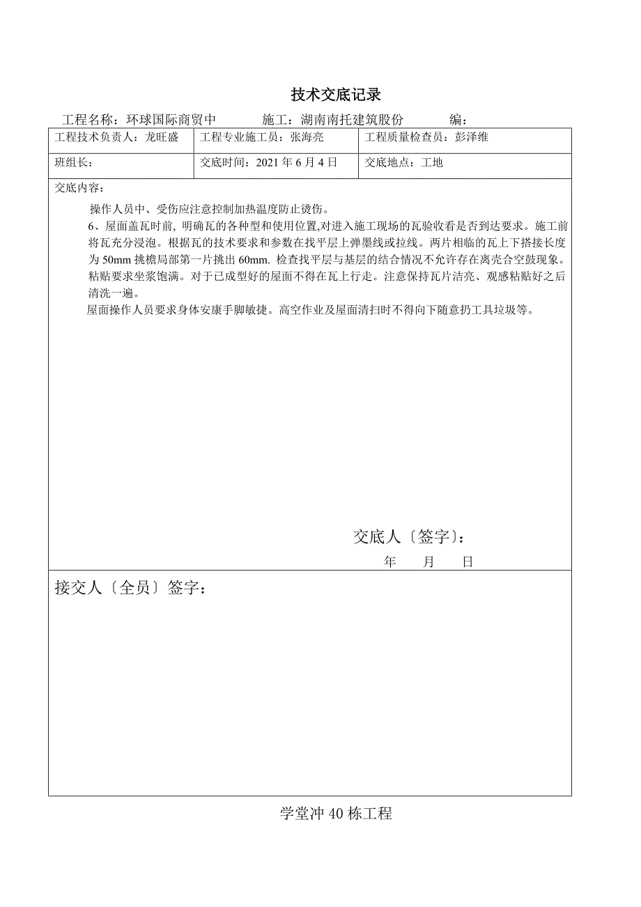 某商贸中心屋面防水施工技术交底_第2页