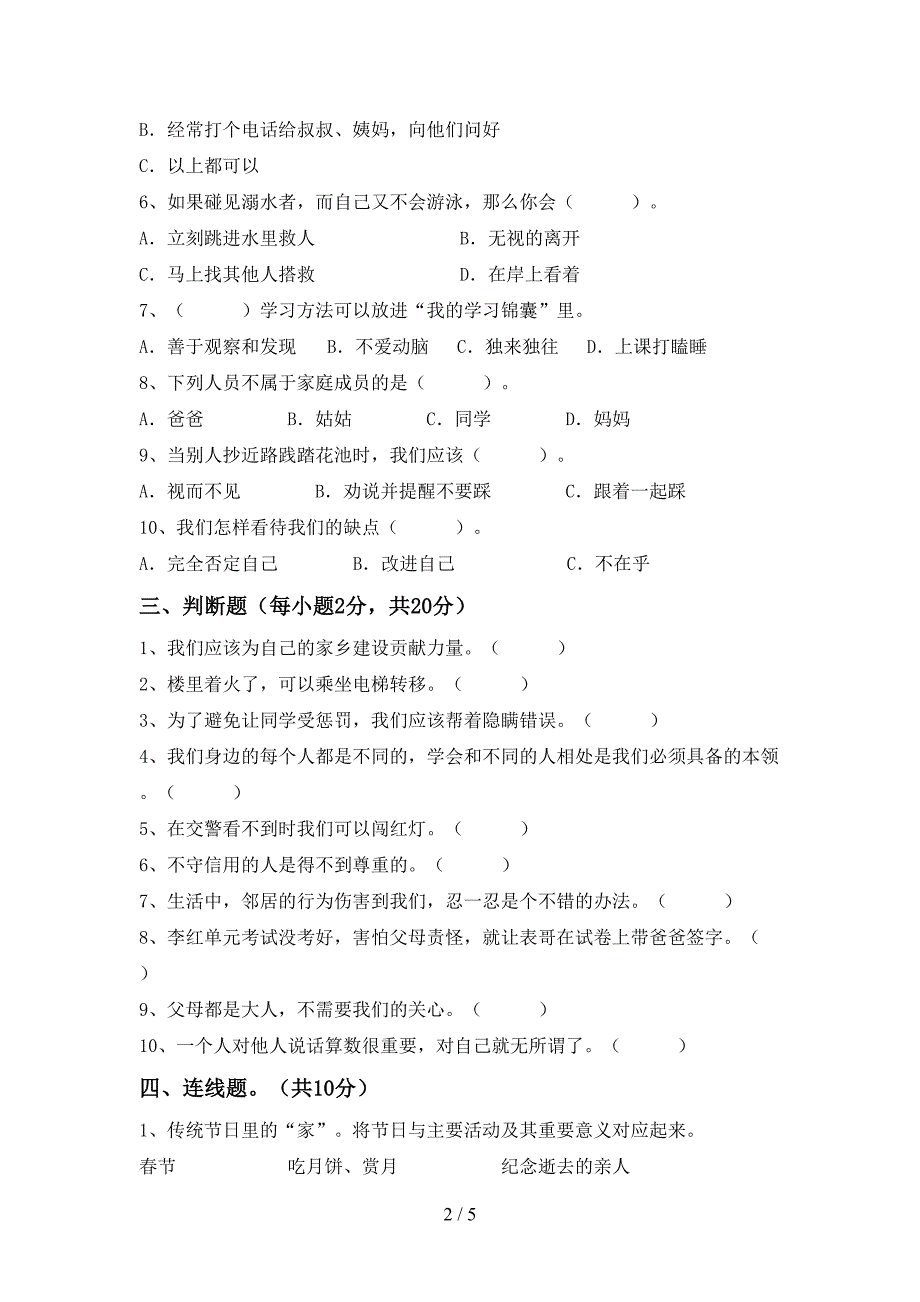 2022年部编版三年级道德与法治上册期中试卷【及参考答案】.doc_第2页