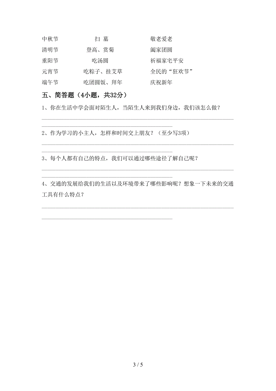 2022年部编版三年级道德与法治上册期中试卷【及参考答案】.doc_第3页