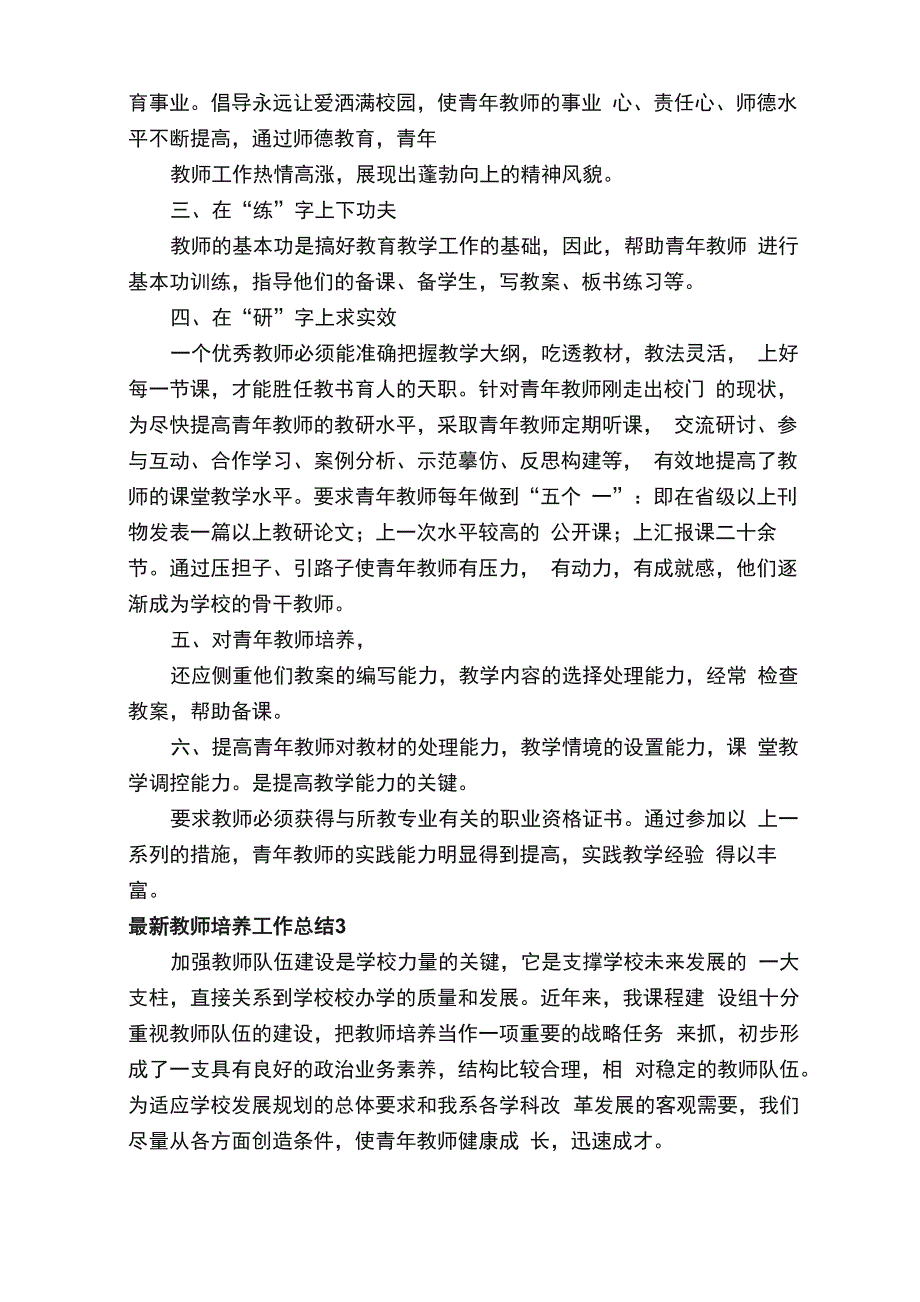 最新教师培养工作总结（精选6篇）_第3页