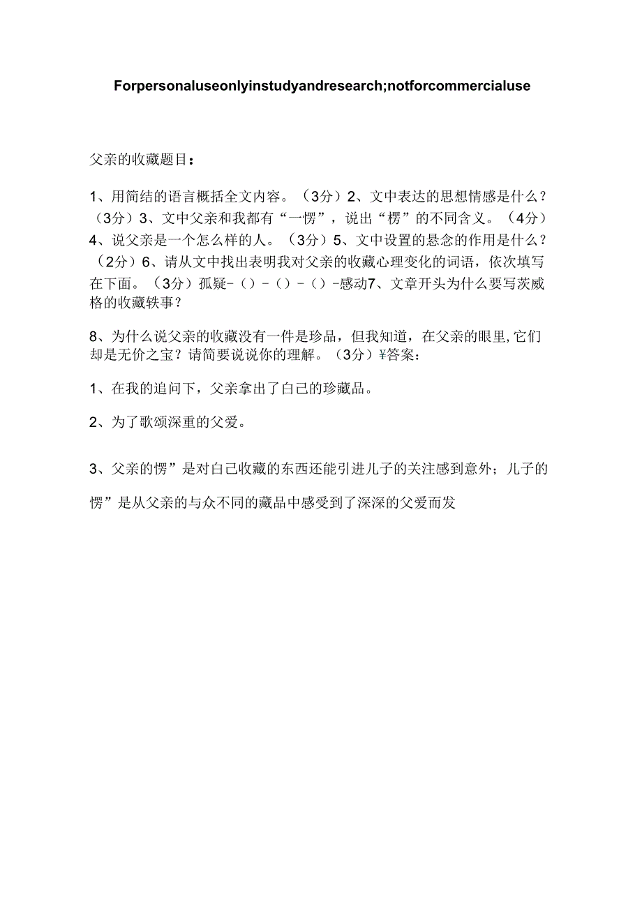 父亲的收藏阅读理解题目及答案_第1页