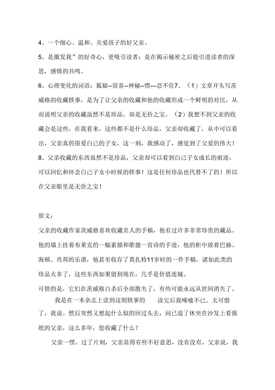 父亲的收藏阅读理解题目及答案_第2页