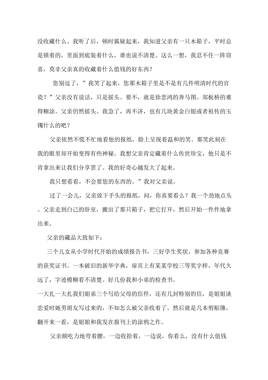 父亲的收藏阅读理解题目及答案_第3页