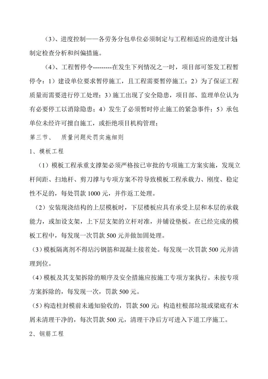 建筑工程质量安全管理细则_第3页