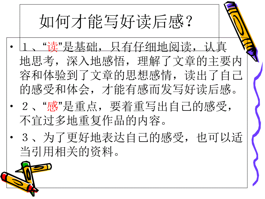 小学四年级读后感习作指导_第3页