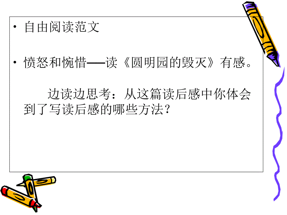 小学四年级读后感习作指导_第4页