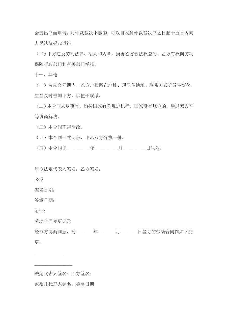 2012建筑合同范本_第4页