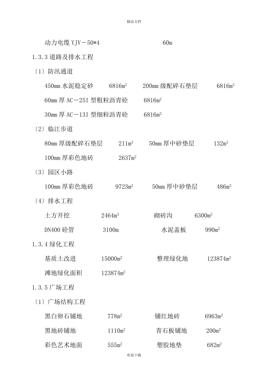 汉南江滩施工技术方案1_第4页