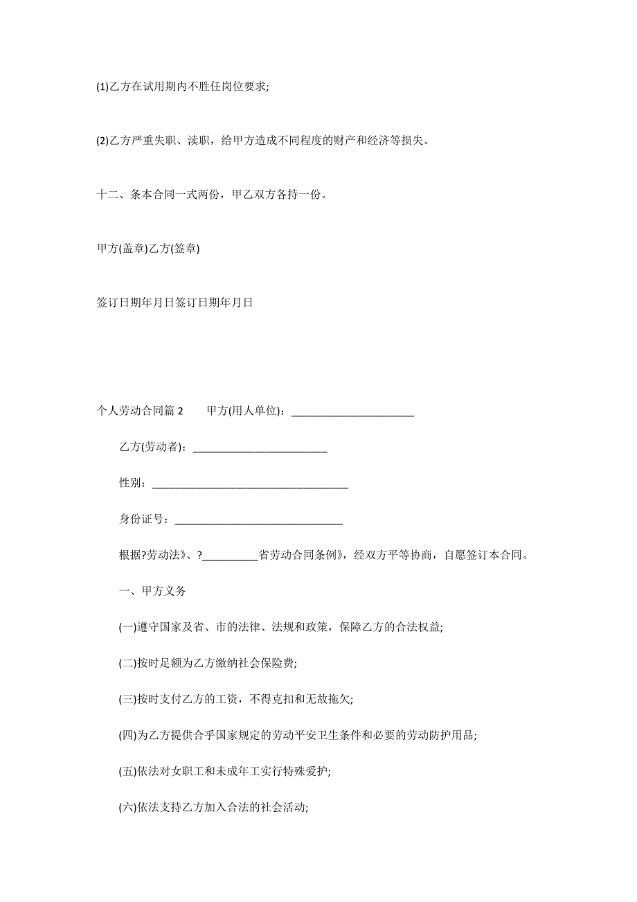 关于个人劳动合同_第3页