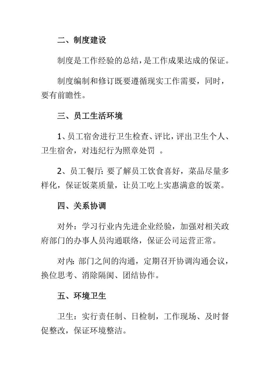 办公室文秘个人总结与行政主管工作总结及工作计划_第5页