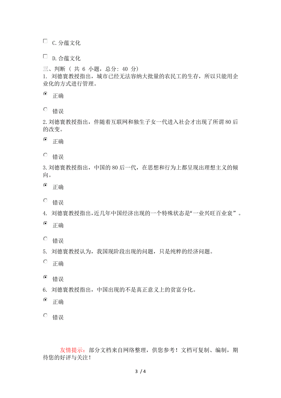 媒体研究与市场调查上课程的考试_第3页