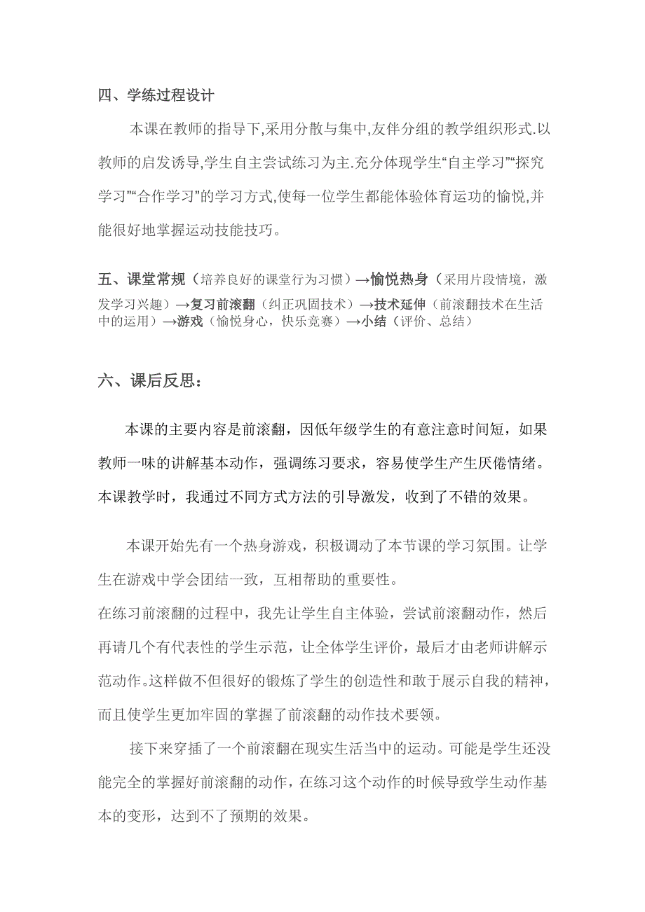 小学体育《前滚翻》教学设计与反思.doc_第2页