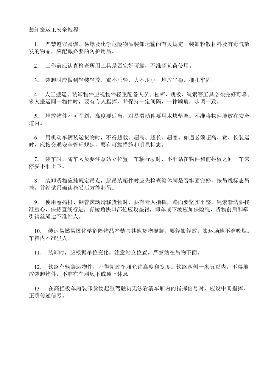 【管理精品】建筑企业装卸搬运工安全规程_第1页