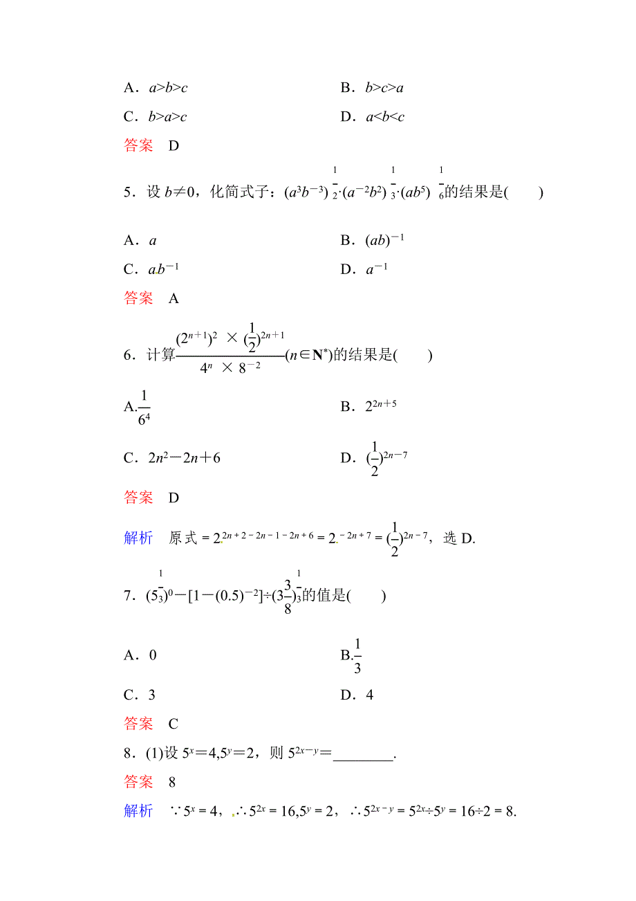 人教A版2112指数与指数幂的运算第2课时课时作业及答案_第2页