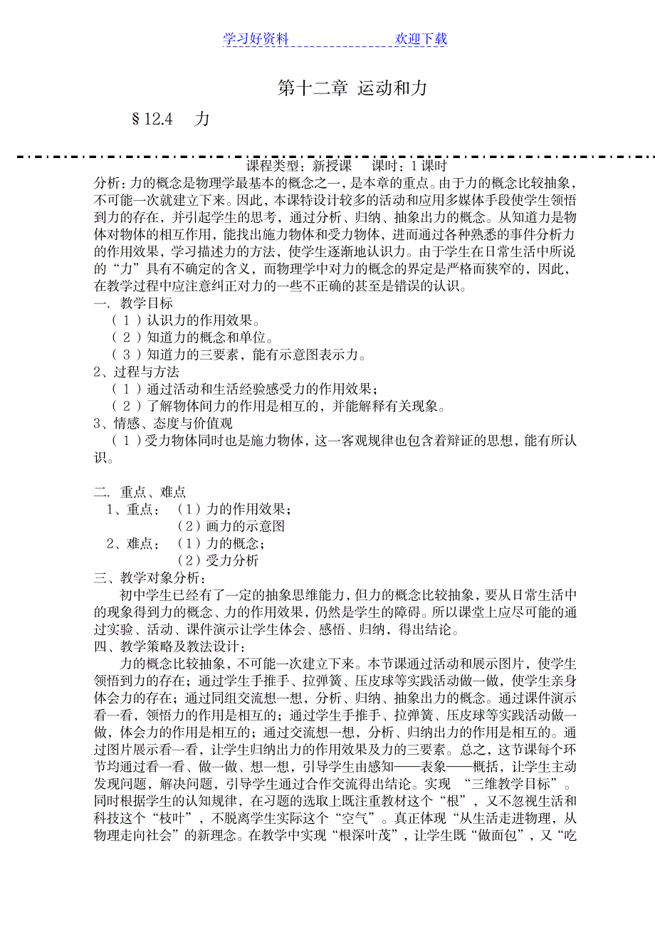 2023年初中物理力精品教案1_第1页