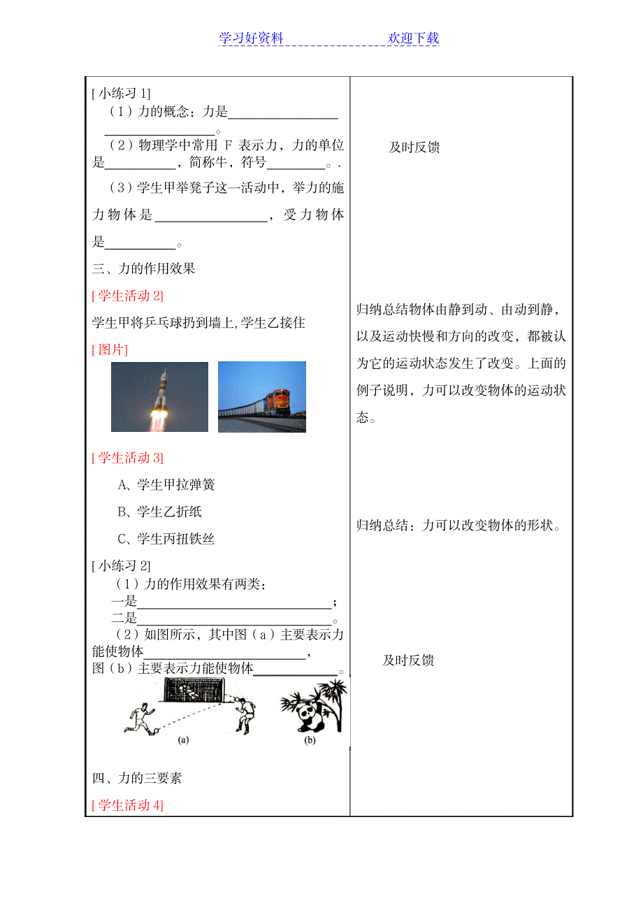 2023年初中物理力精品教案1_第3页