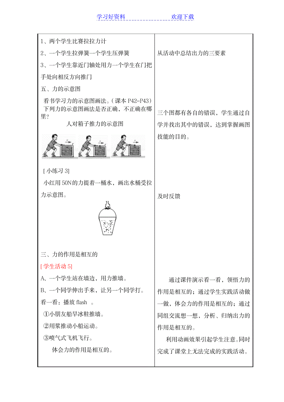 2023年初中物理力精品教案1_第4页