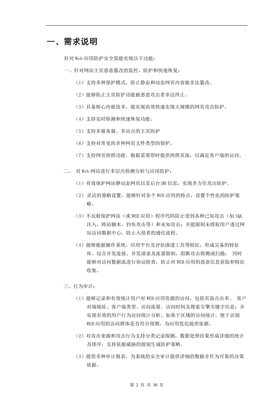 网站系统安全防护体系建设方案_第3页