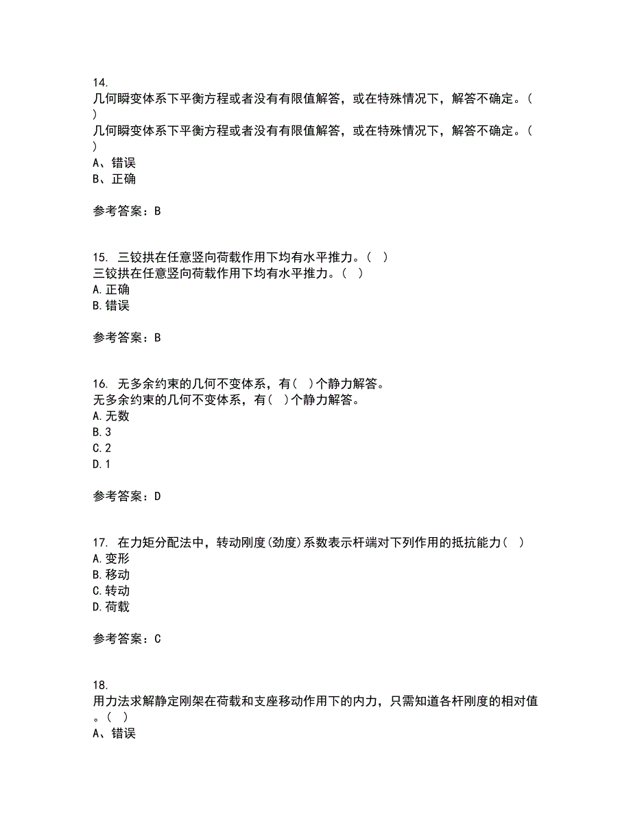 东北农业大学21秋《结构力学》复习考核试题库答案参考套卷4_第4页