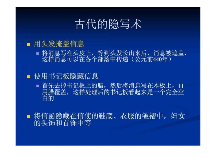 信息隐藏与数字水印.ppt_第2页