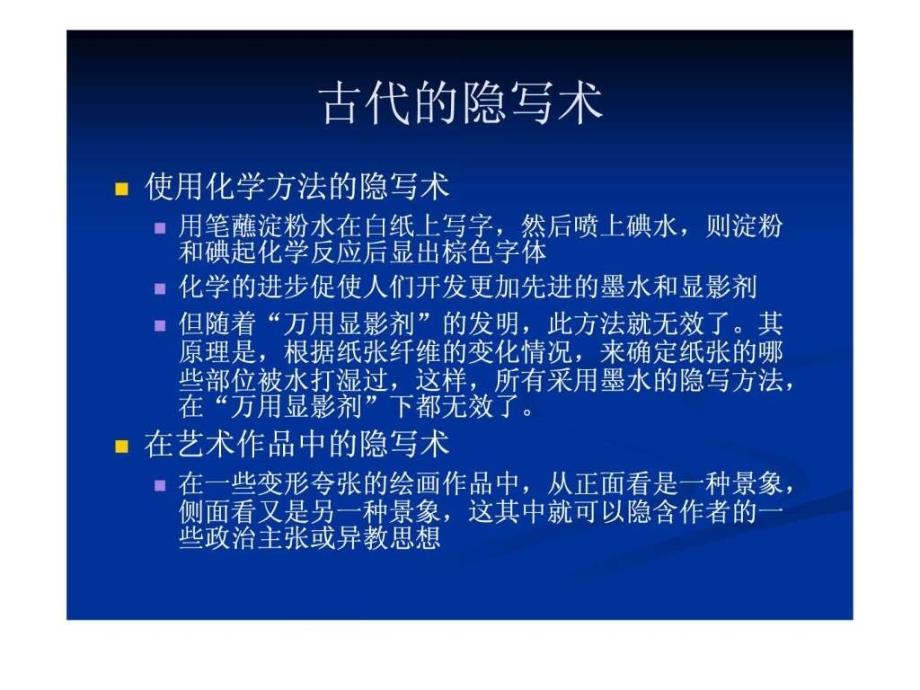 信息隐藏与数字水印.ppt_第4页