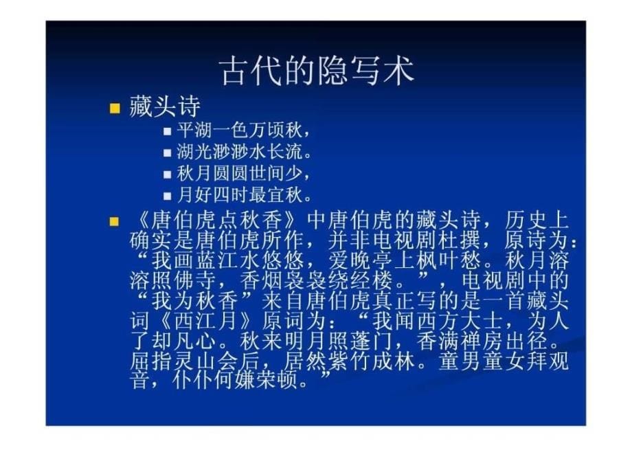 信息隐藏与数字水印.ppt_第5页