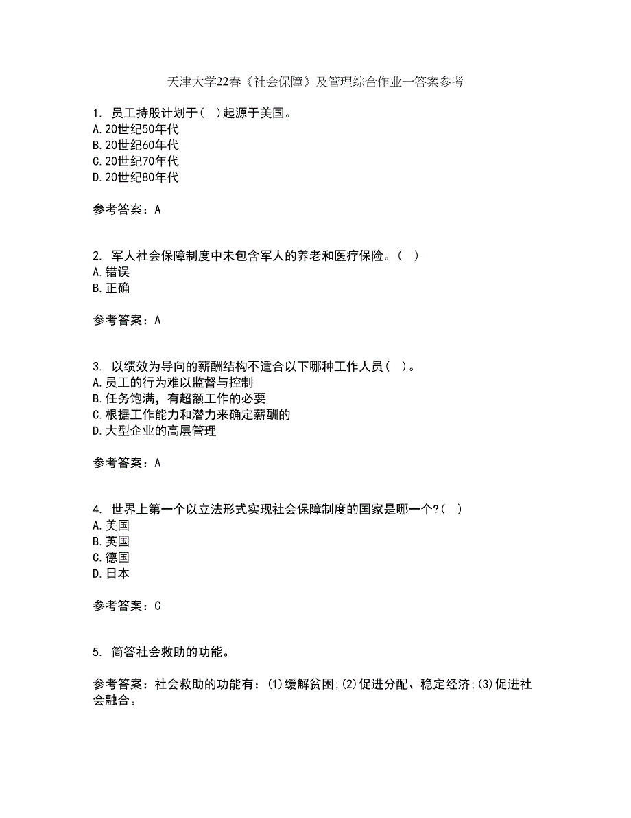 天津大学22春《社会保障》及管理综合作业一答案参考5_第1页