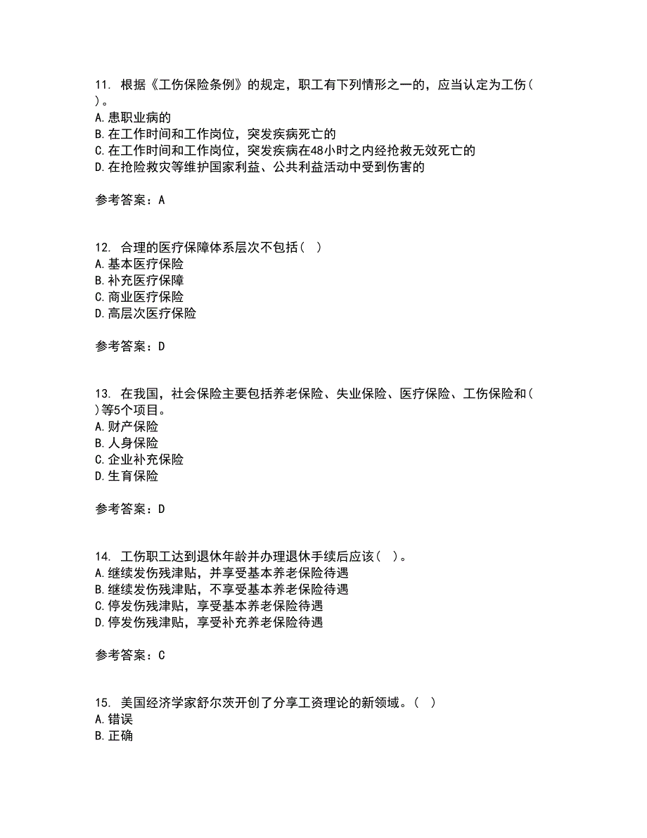 天津大学22春《社会保障》及管理综合作业一答案参考5_第3页