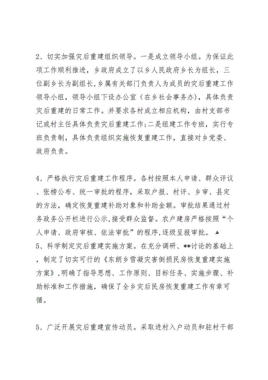 乡镇因灾倒损民房恢复重建工作_第3页