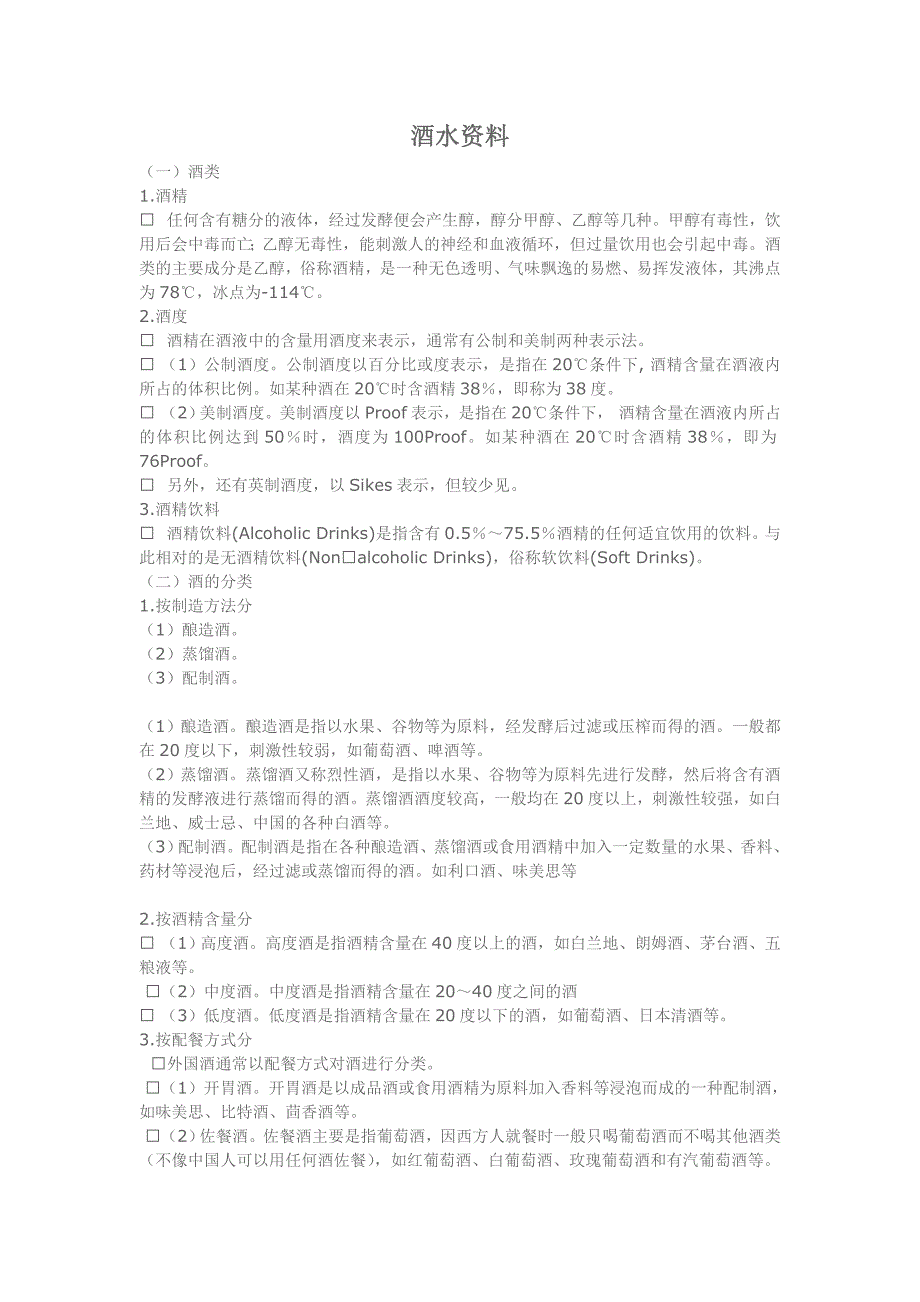 (精品)酒水资料_第1页