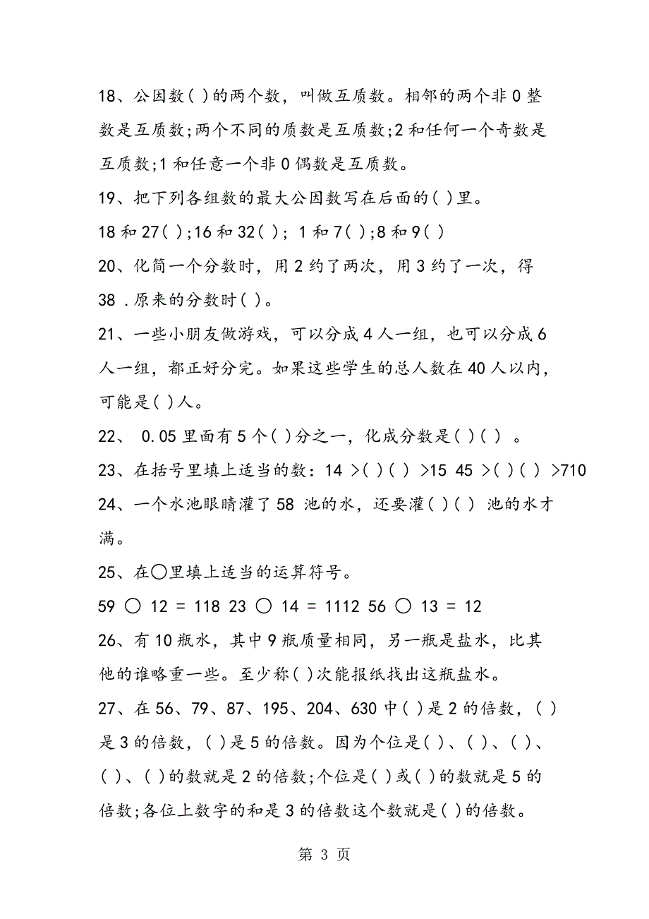 最新五年级数学暑假作业参考练习.doc_第3页