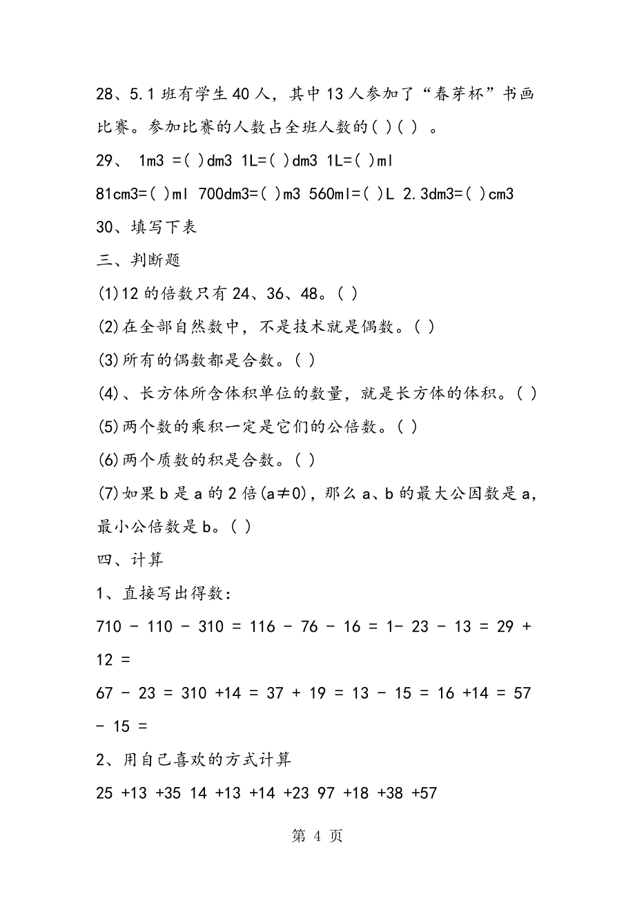 最新五年级数学暑假作业参考练习.doc_第4页