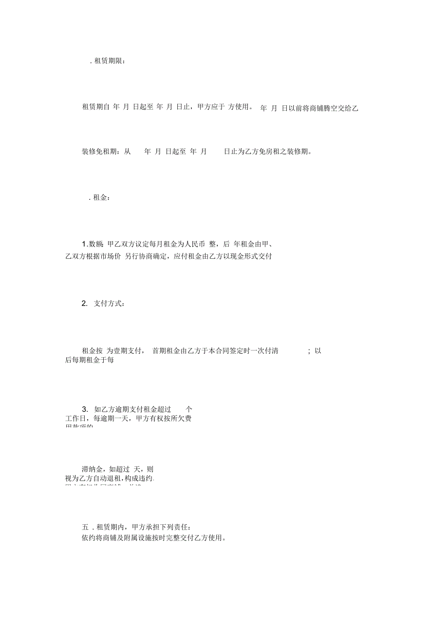 门面转租合同范本_第2页
