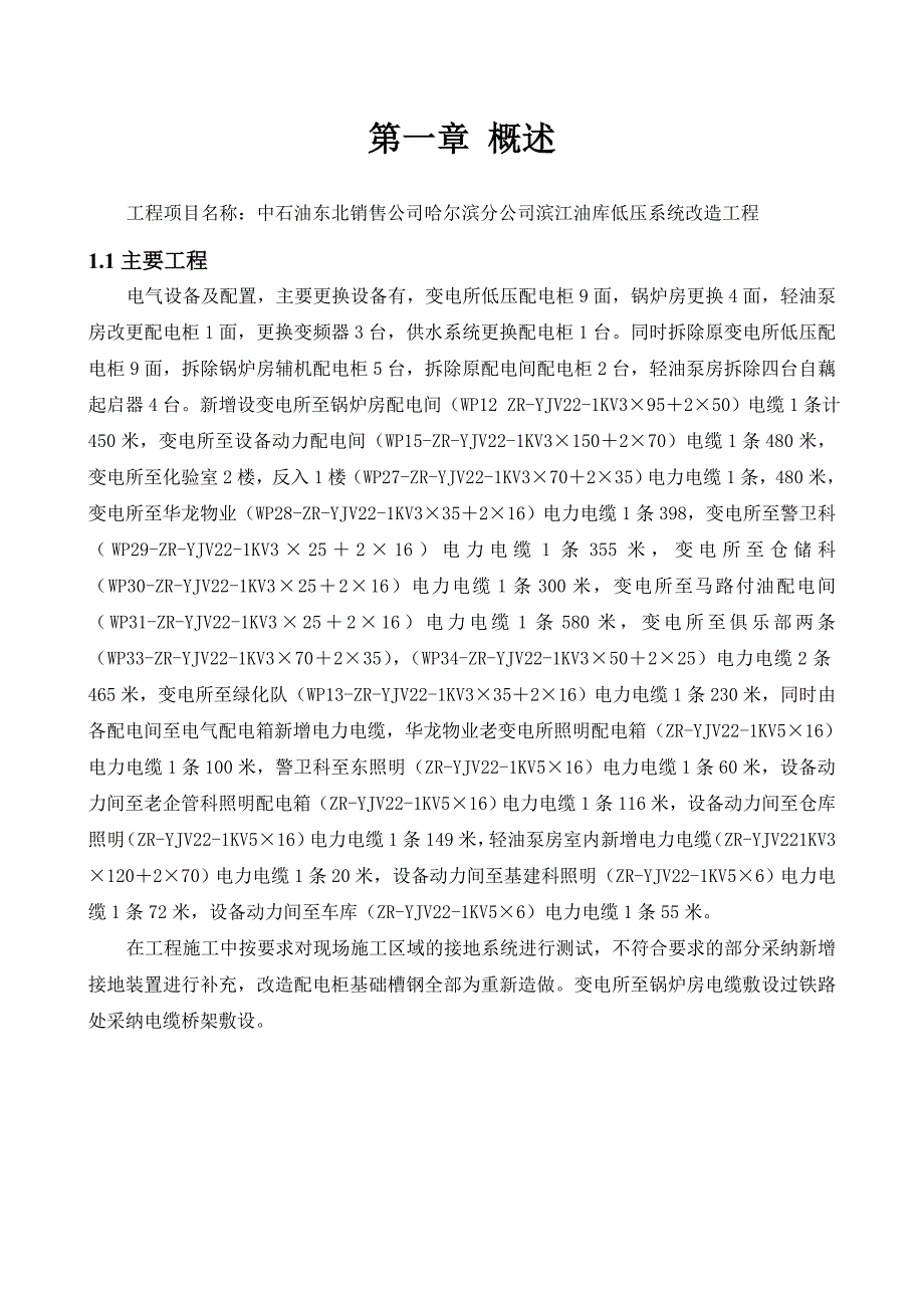 滨江油库施工电气组织设计_第4页