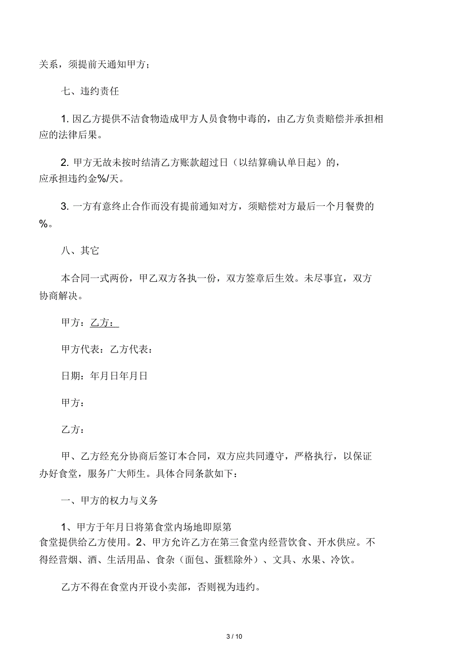 大学食堂承包合同范本_第3页