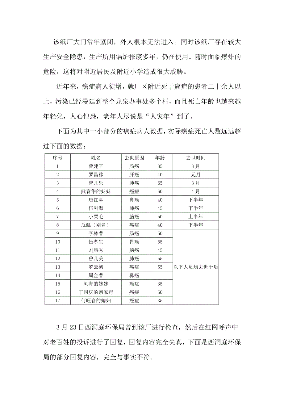 常德西洞庭四分场造纸厂造出一个“癌症村”_第2页