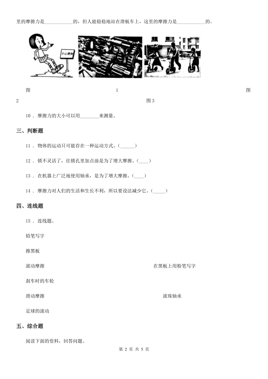 四川省科学2020届三年级下册1.4 物体在斜面上运动练习卷C卷_第2页