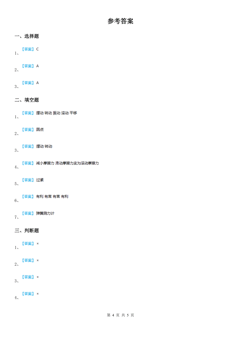 四川省科学2020届三年级下册1.4 物体在斜面上运动练习卷C卷_第4页