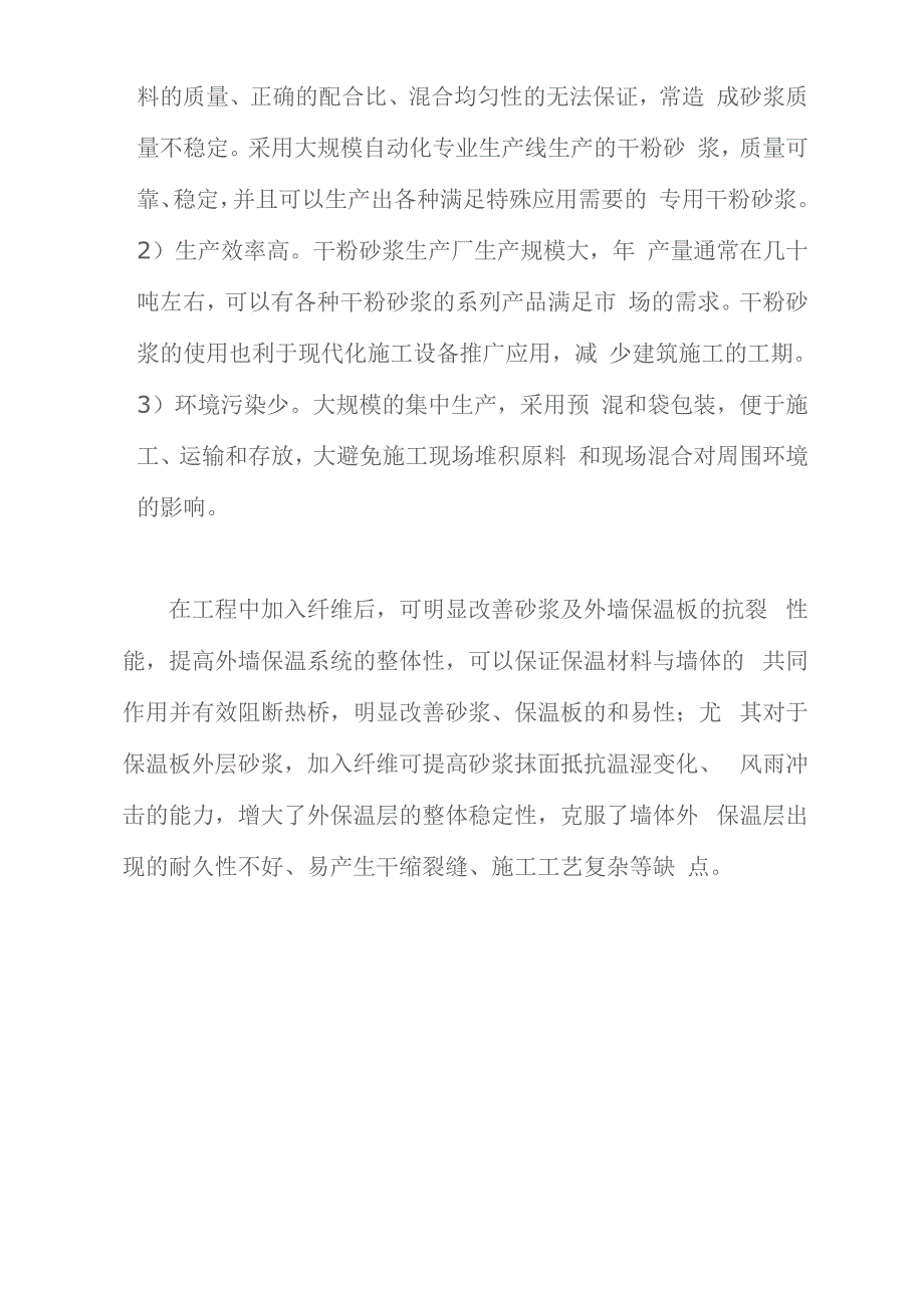 砂浆是主要的建筑工程材料_第2页