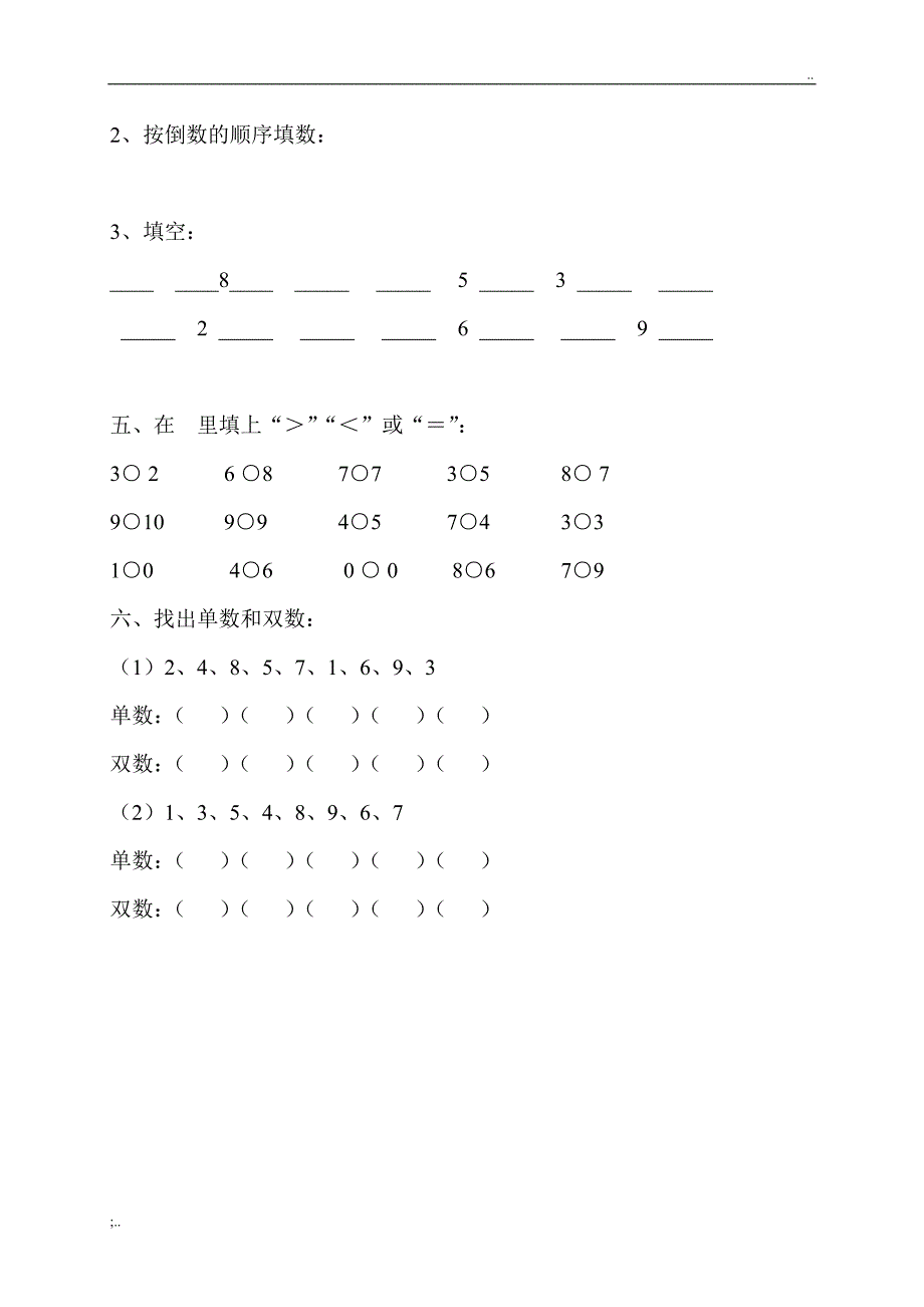 幼升小入学考试：幼儿园大班思维数学练习题(直接打印版).doc_第3页