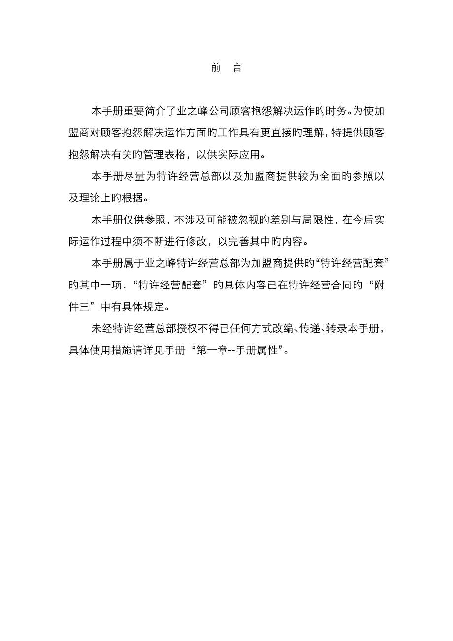 公司顾客抱怨处理标准手册_第2页