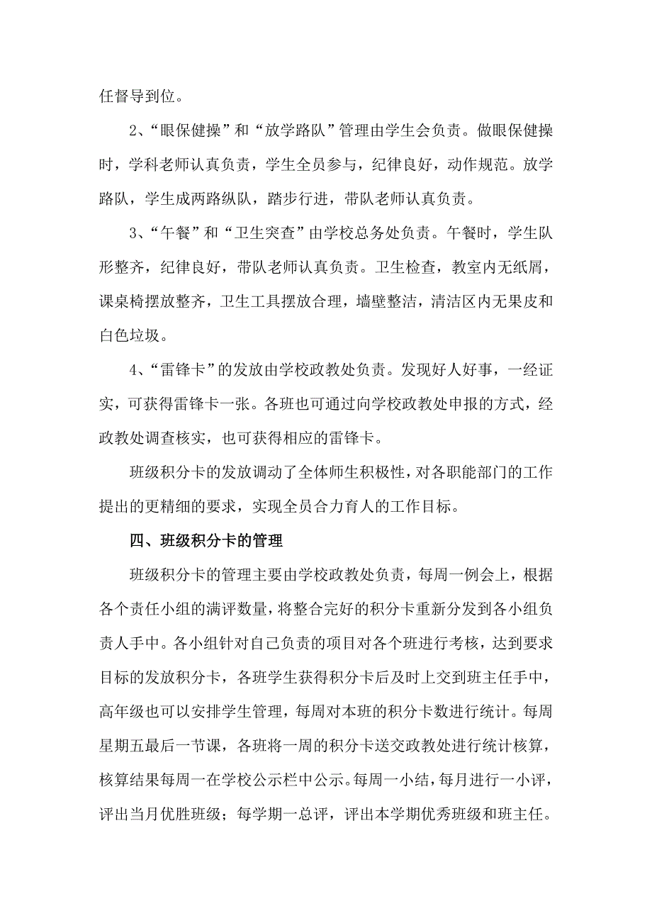 班级积分卡是促进文明行为习惯养成的有效措施_第3页