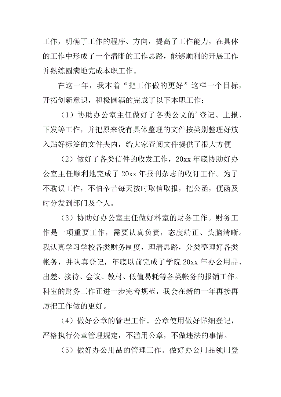 2023年煤矿行政秘书个人工作总结_第2页