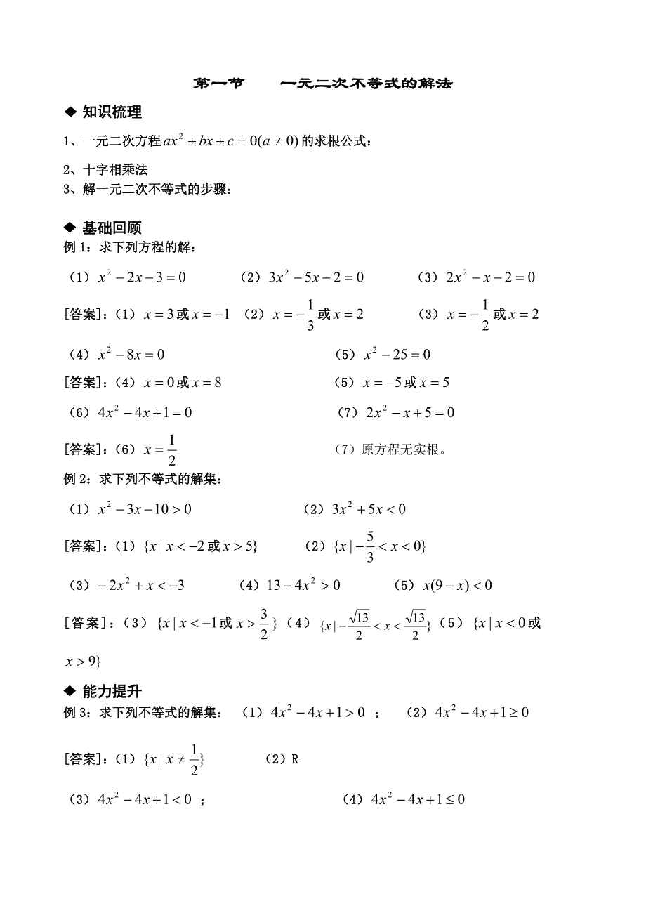 数学必修五第三章不等式教案_第1页