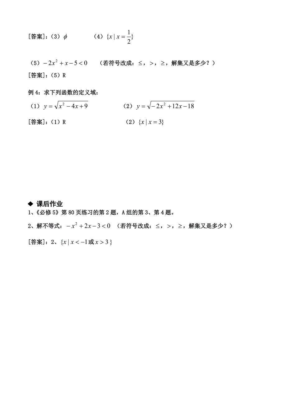 数学必修五第三章不等式教案_第2页